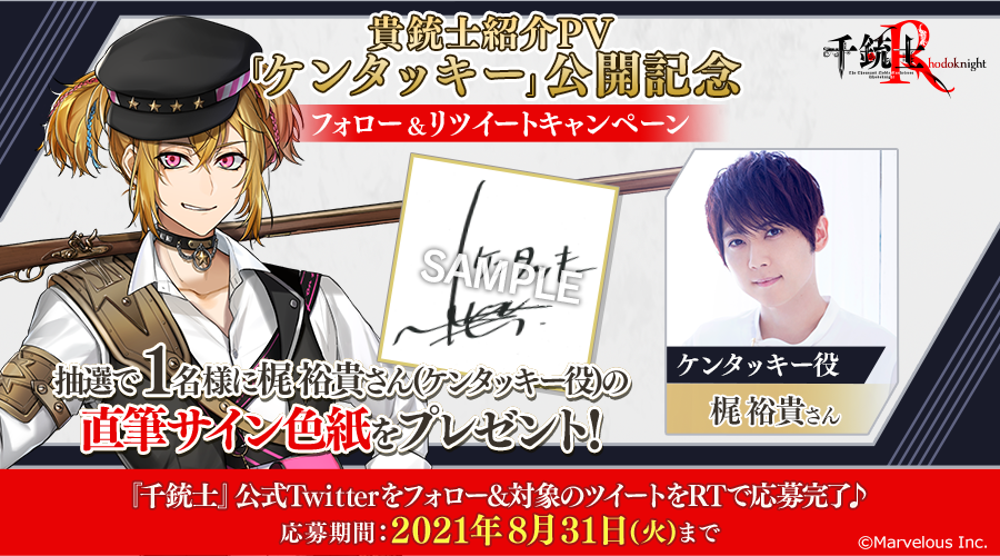 梶裕貴さん（ケンタッキー役）の直筆サイン色紙が当たるフォロー