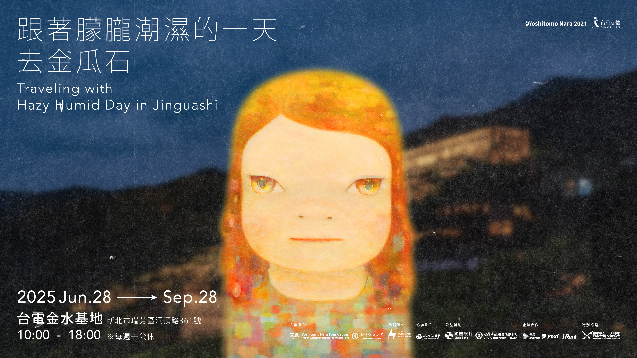 奈良美智「朦朧潮濕的一天（Hazy Humid Day）」巡回展6月28日より4か所