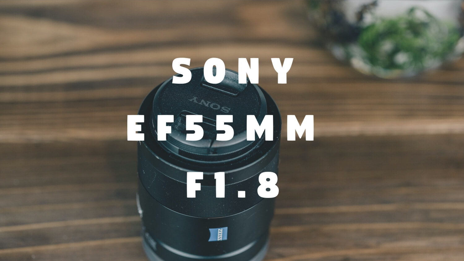 SONY 単焦点レンズ SEL55F18Z カメラレンズ T* FE 55mm F1.8 ZA Sonnar