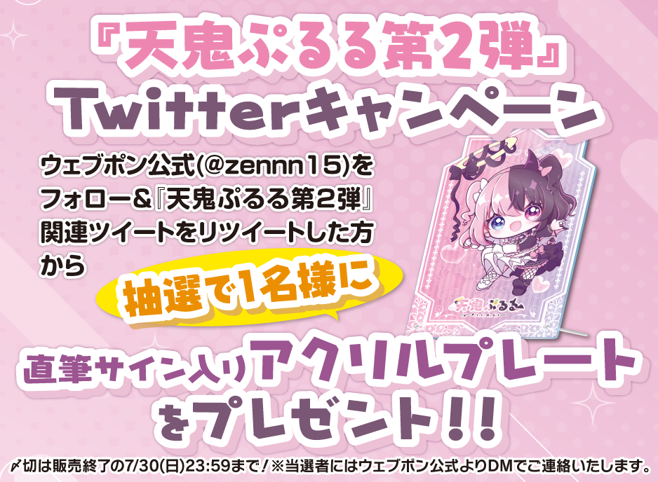 作品TOP ｜限定グッズのカプセルプライズ ウェブポン