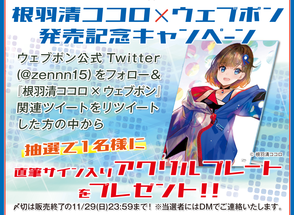 作品TOP ｜限定グッズのカプセルプライズ ウェブポン