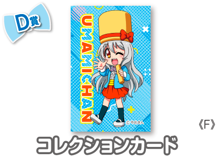 作品TOP ｜限定グッズのカプセルプライズ ウェブポン