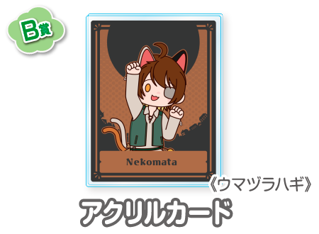 作品TOP ｜限定グッズのカプセルプライズ ウェブポン