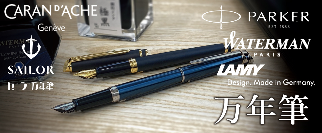 パーカーの万年筆の通販|世界堂オンライン通販