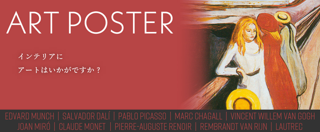 世界堂のアートポスターの通販|世界堂オンライン通販