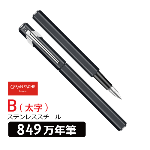 カランダッシュ】カランダッシュ 849 万年筆 ブルーの通販|万年筆の