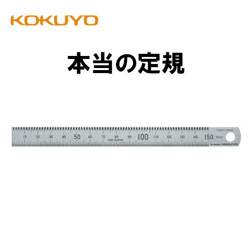 コクヨ】コクヨ 本当の定規 15㎝ TZ-DARS15の通販|デザイン・製図