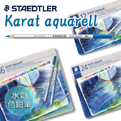 ステッドラー】ステッドラー カラトアクェレル水彩色鉛筆の通販
