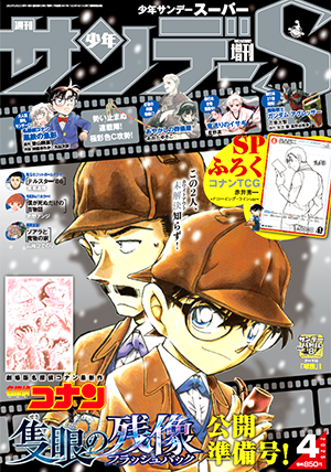 名探偵コナンBIGトランプ POLICE ver. サンデーSHOP限定青山剛昌