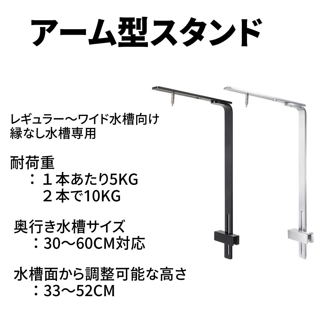 ライトスタンド（アーム型）水槽用 – WEEK AQUA
