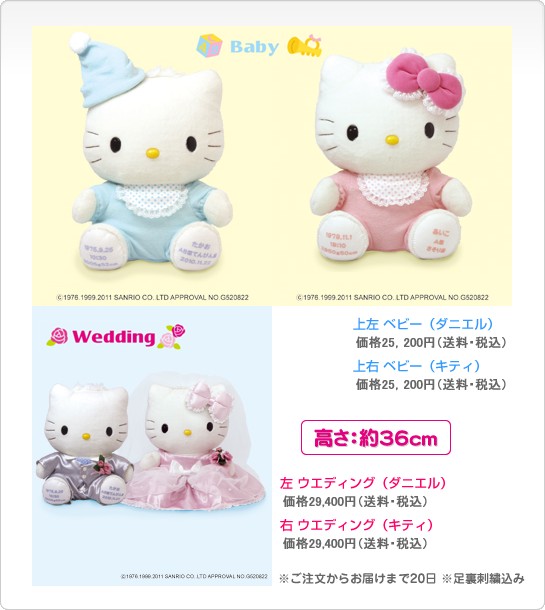 ハローキティ＆ダニエル モヘアドール キティ&ダニエルモヘアドール