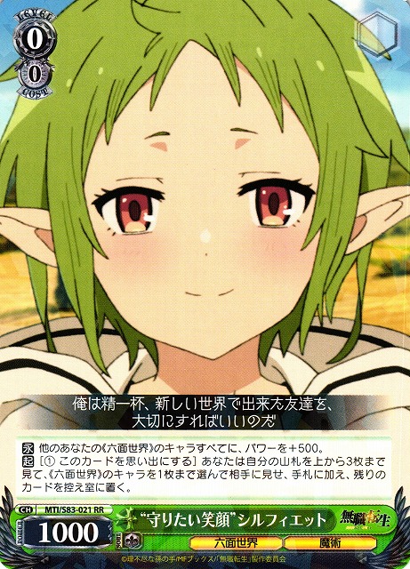 ヴァイスシュヴァルツ 無職転生 シルフィエット SSP ヴァイス