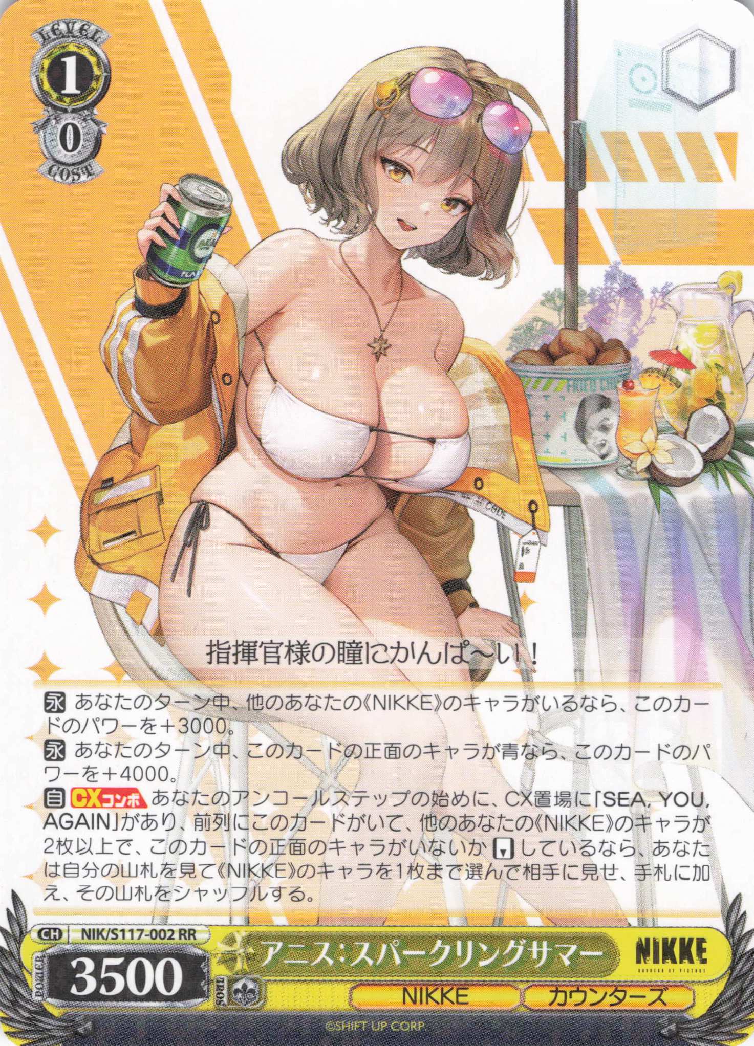 アニス：スパークリングサマー(RR)(NIK/S117-002) | 福福トレカ