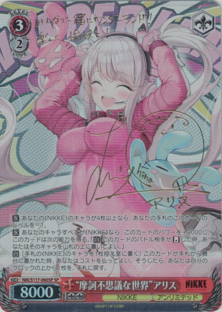 摩訶不思議な世界”アリス(SP)(NIK/S117-060SP) | 福福トレカ ヴァイス