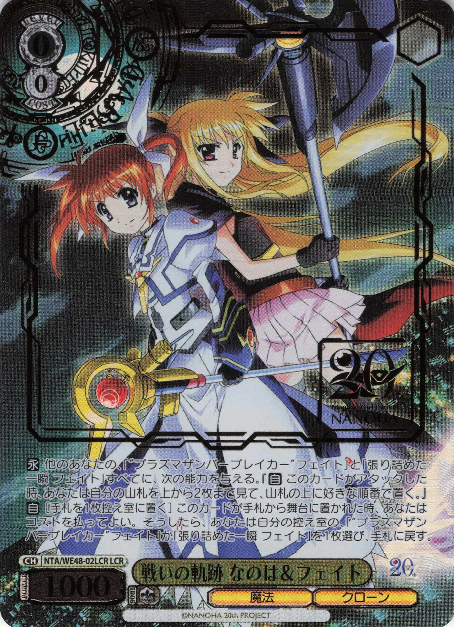 ノ*ゼ様 魔法少女リリカルなのは 20th Anniversary N 4コン 魔法少女