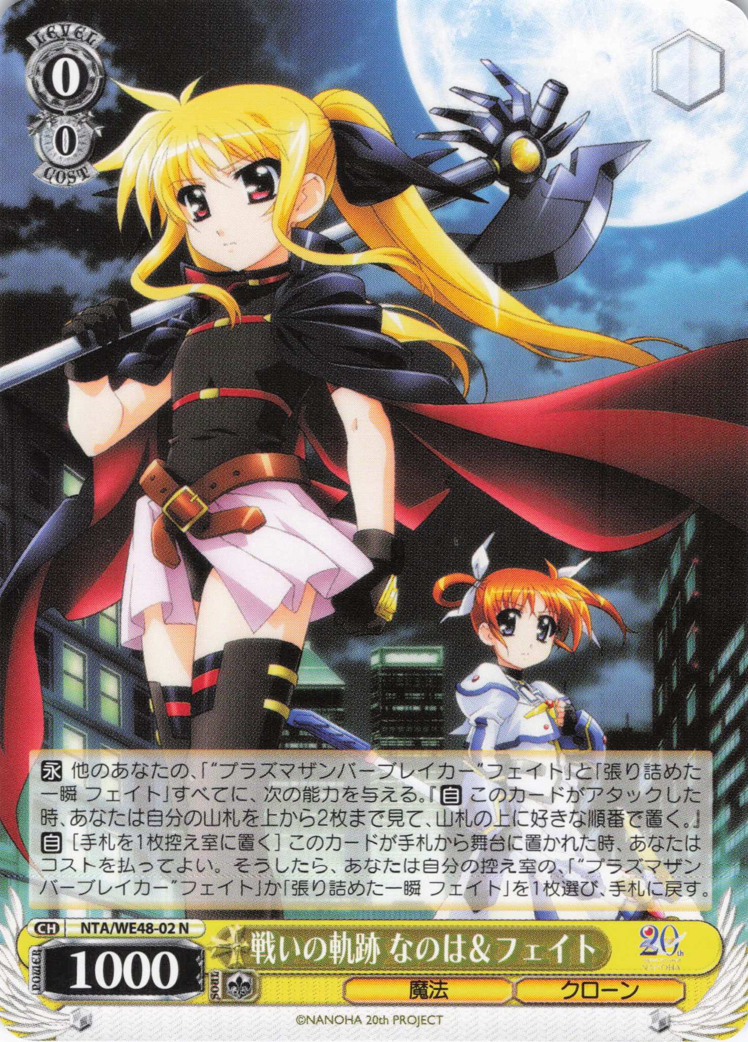 ヴァイス 魔法少女リリカルなのは 20th Anniversary N 4コン ノ*ゼ様