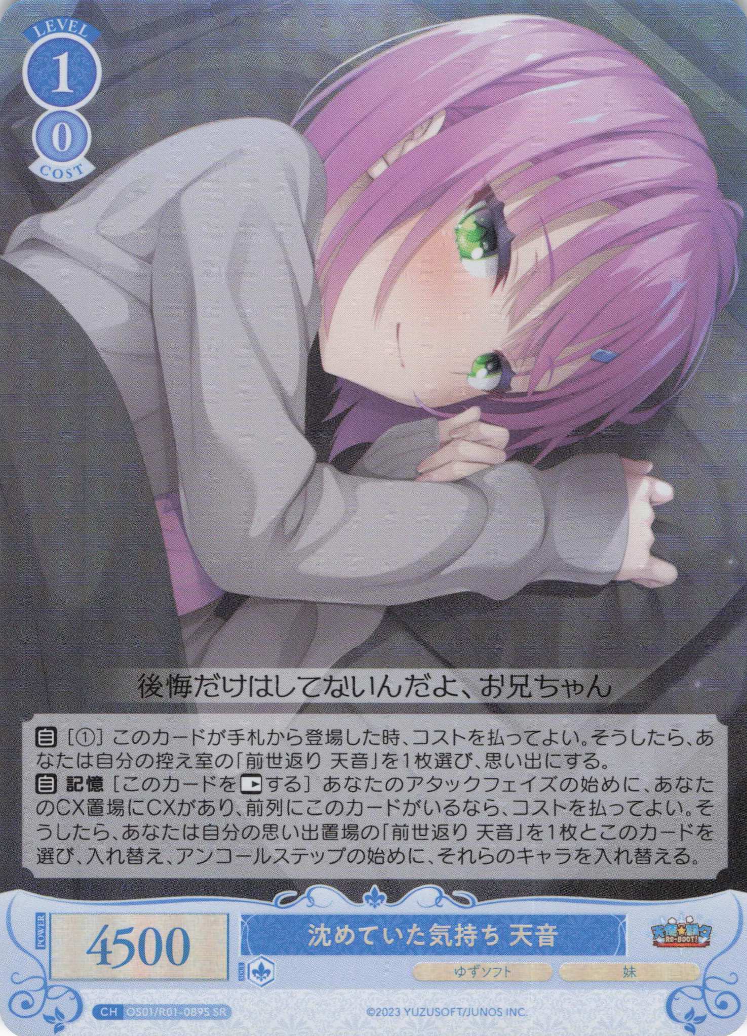 ヴァイスシュヴァルツロゼ ゆずソフト 寂しいアピール 天音 SP サイン