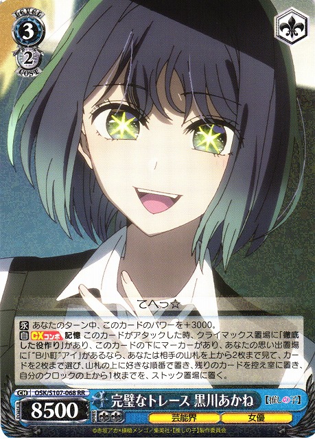 黒川あかね psa10 完璧なトレース sp 完璧なトレース 黒川あかね SP