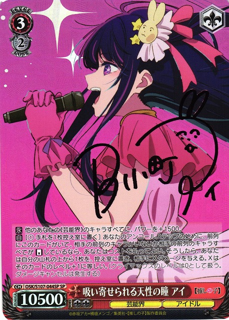 ヴァイス 推しの子 vol.2 自然とのふれあい ルビー SSP サイン