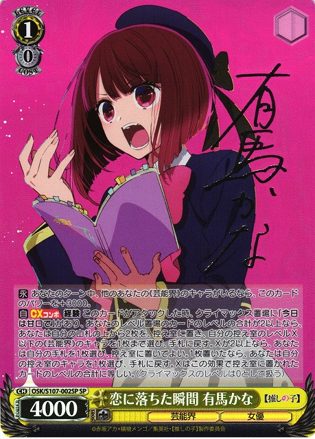 推しの子 ルビーSSP 有馬かなSSP サイン入り 推しの子 ルビーSSP 有馬