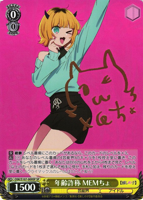 PSA10 B小町 MEMちょ SSP サイン 推しの子 B小町 MEMちょ sspサイン