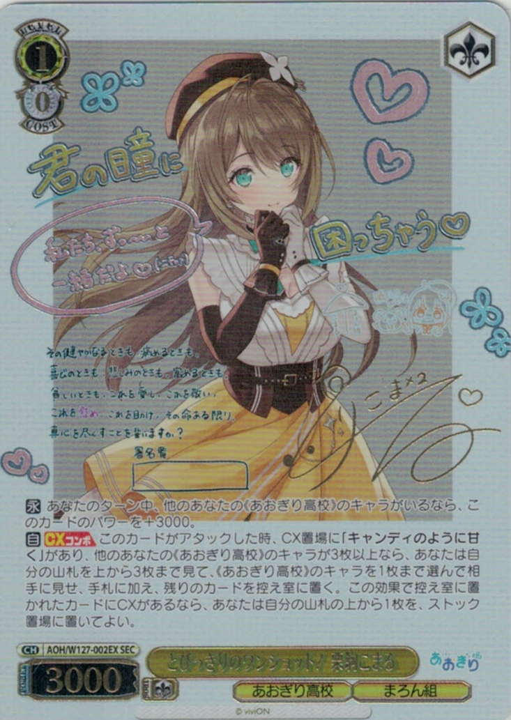 ヴァイスシュヴァルツ「あおぎり高校」SPカード「夏の思い出 栗駒