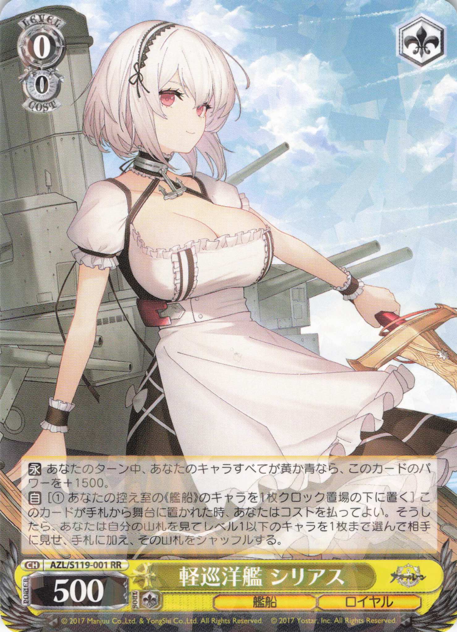 ヴァイスシュヴァルツ 鎮海(AZL/S119-005SP) SP アズールレーン 能代