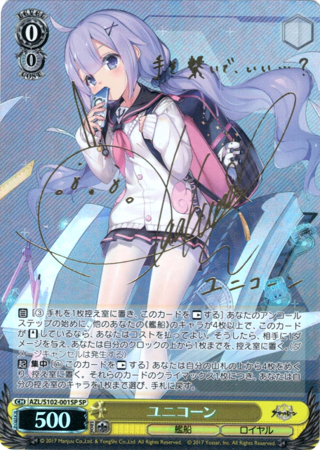 BGS10)夕立 SP アズールレーン ヴァイス サイン ヴァイスシュヴァルツ