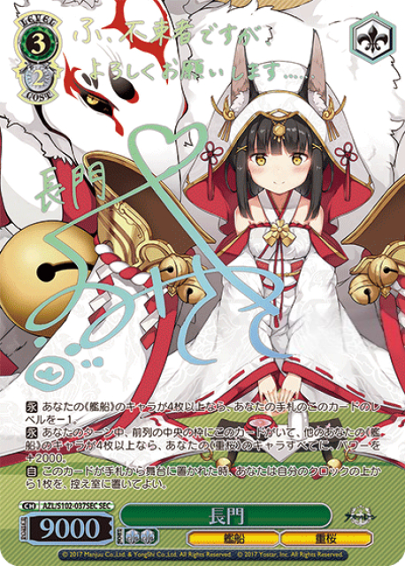 初月 SP サイン ヴァイスシュヴァルツ アズールレーン Vol.2 アズール