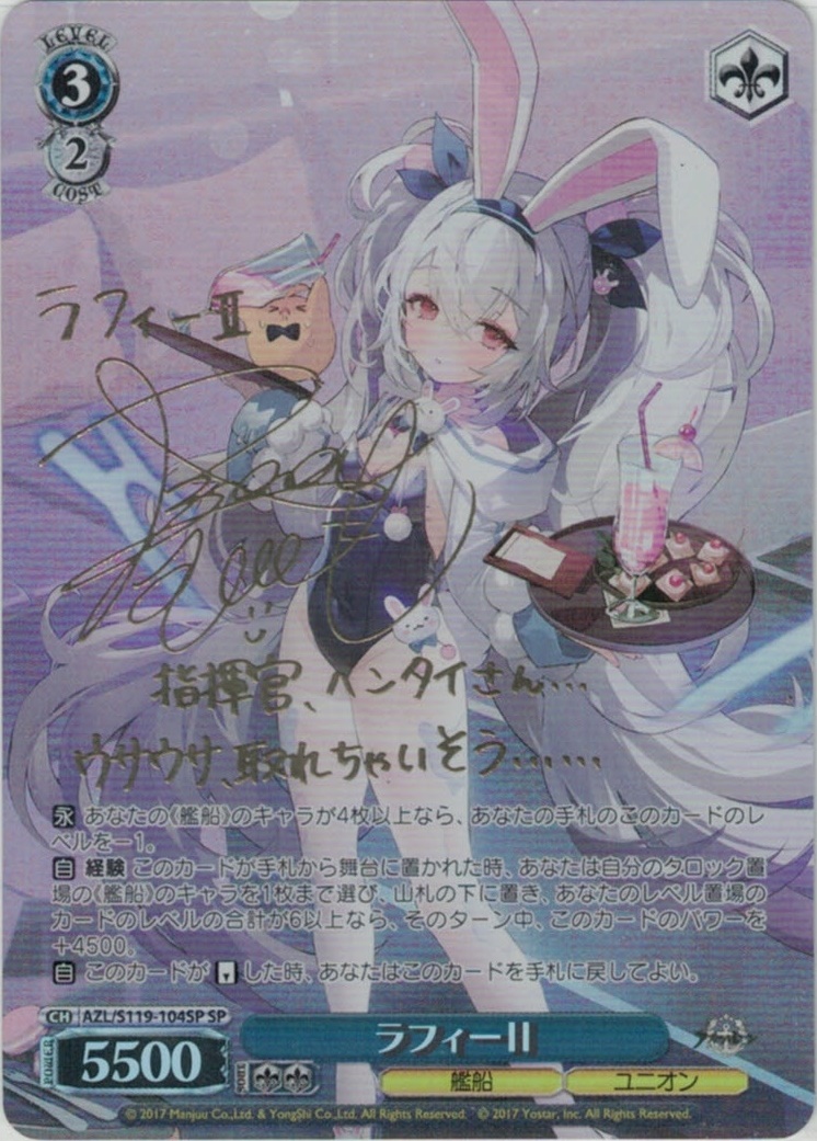 ヴァイスシュヴァルツ SP ラフィーII アズールレーン ヴァイス