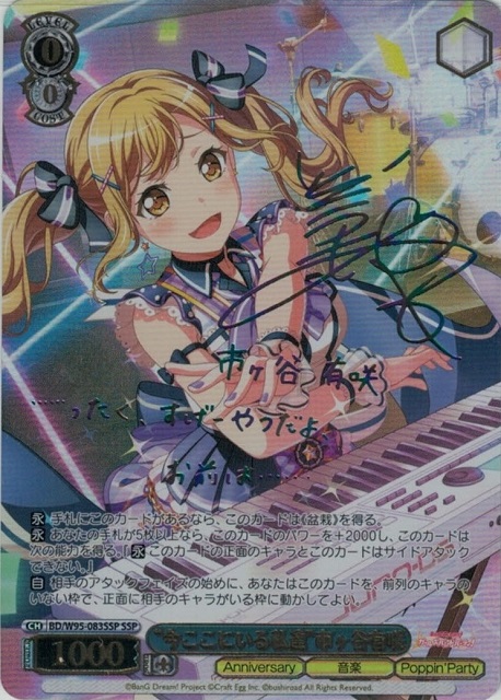 サイン】バンドリ！ ガールズバンドパーティ！ | 福福トレカ ヴァイス