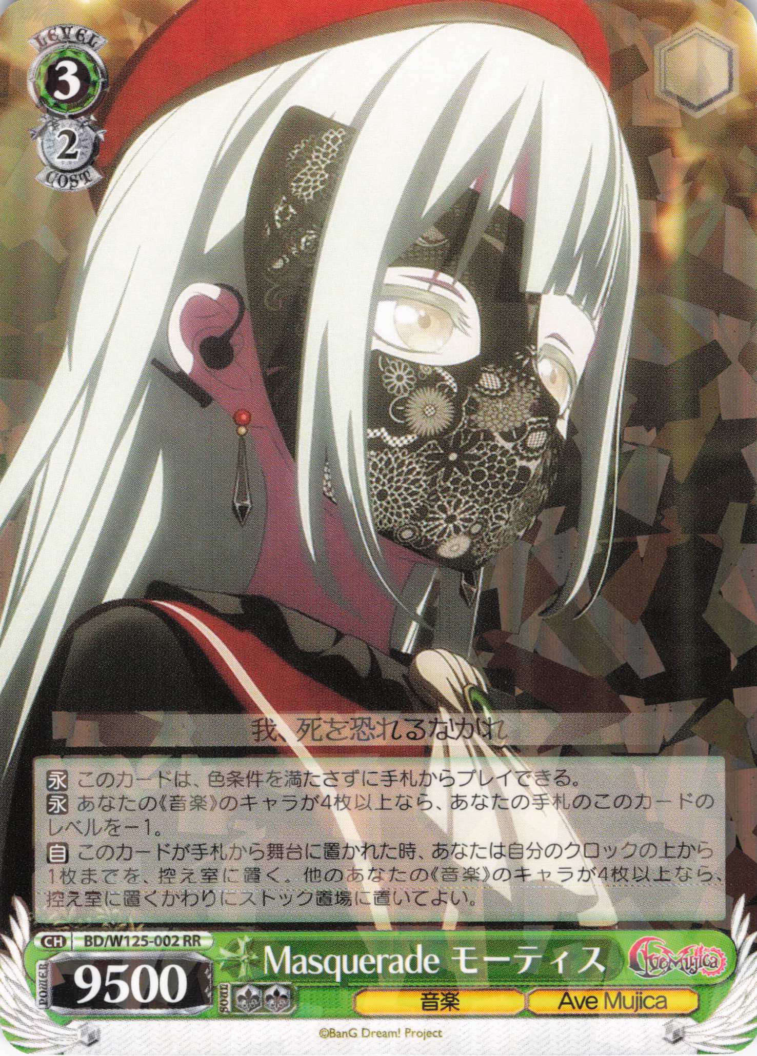 人生を預かる誘い RRR MyGO AveMujica ヴァイス 人生を預かる誘い RRR