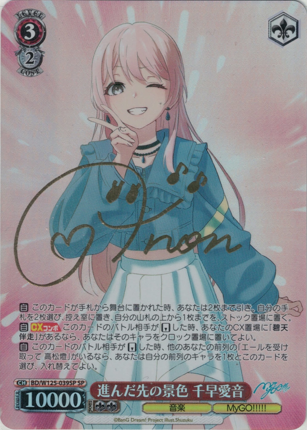 ヴァイスシュヴァルツ 椎名 立希 SSP 千早愛音 SP サインカードセット