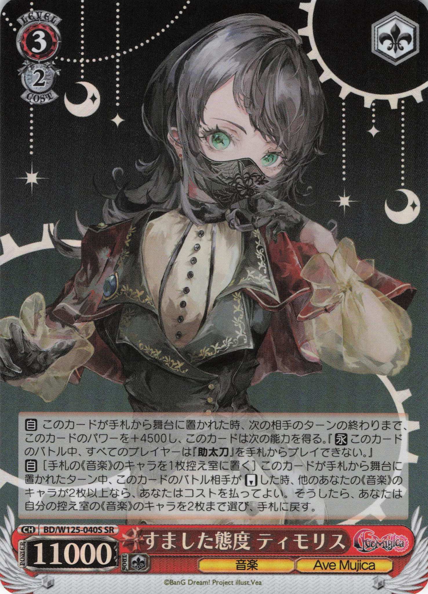 ヴァイスシュヴァルツ Masquerade ティモリス SR 3枚 傷】 SR