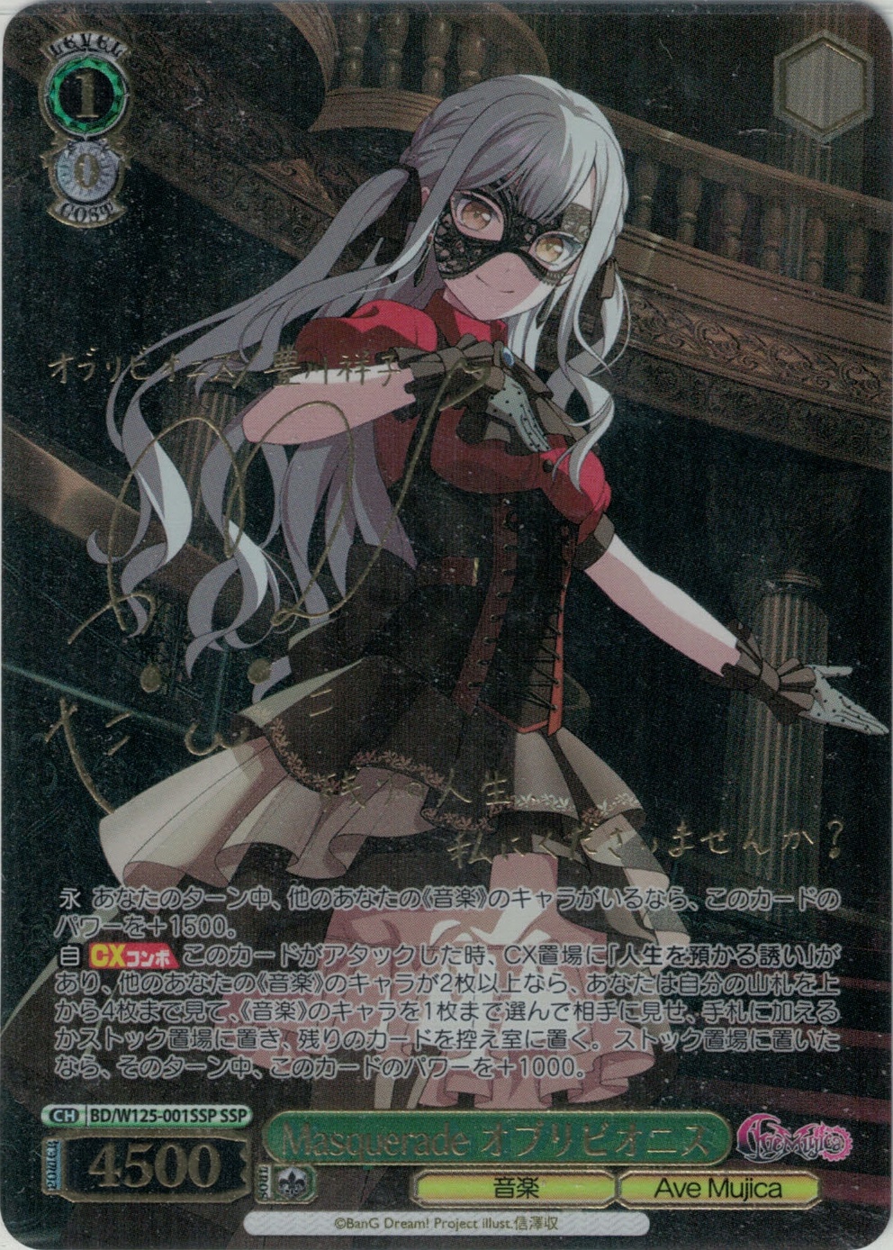 ヴァイスシュヴァルツ リシュリュー SPサイン BGS9.5｜ヴァイス