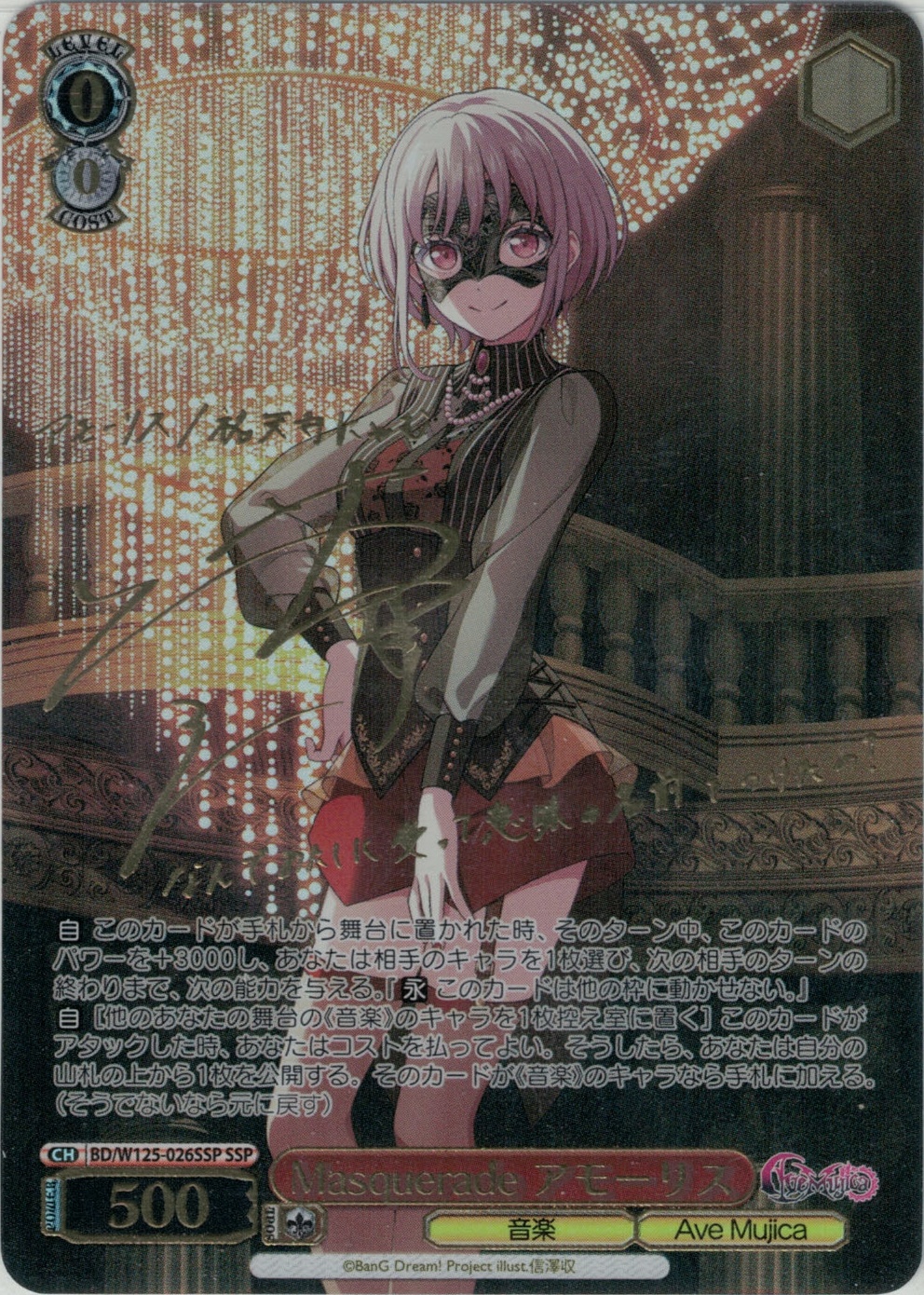 PSA10 Masquerade アモーリス SSP サイン ヴァイス ヴァイス Ave