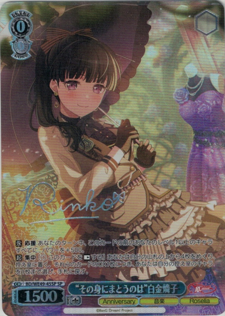 誰でもない“この私”を 日野森雫(PJS/S91-034) | 福福トレカ ヴァイス