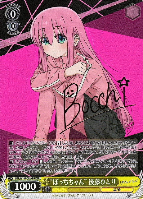 ぼっち・ざ・ろっく！ ヴァイスシュバルツ 1BOX 初版シュリンク付き