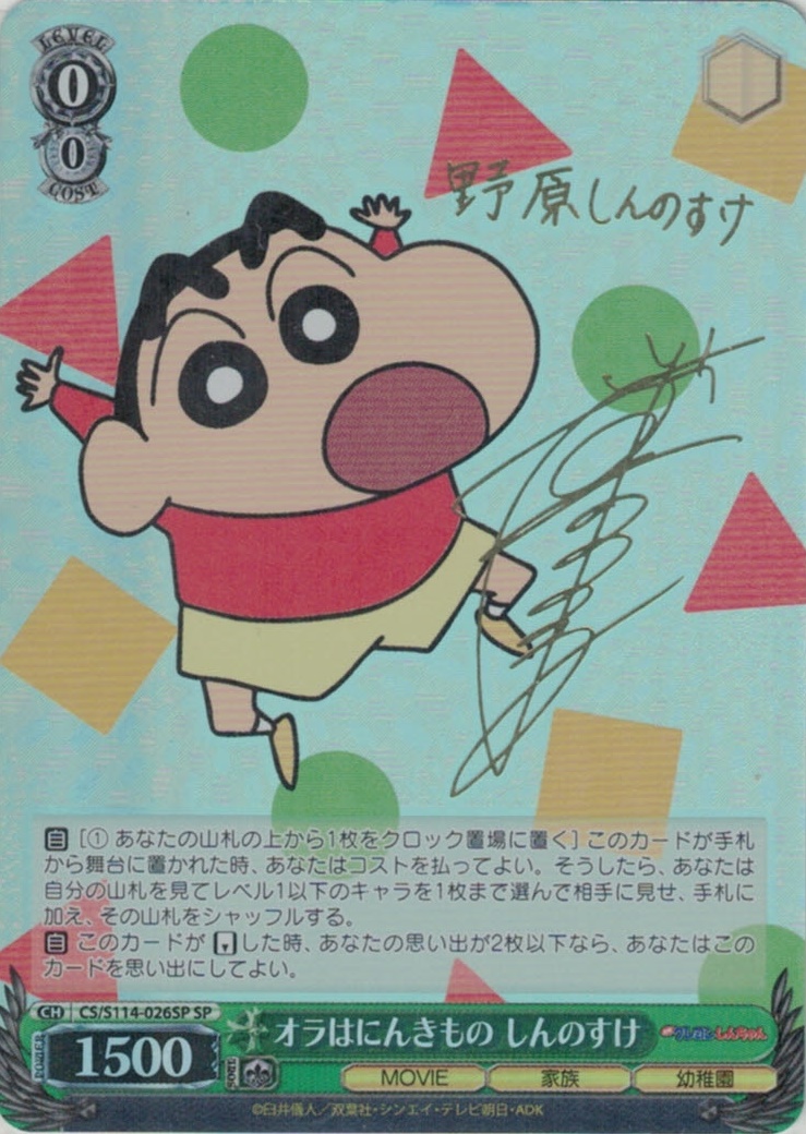 ヴァイス クレヨンしんちゃん 世界を救え ぶりぶりざえもん SP サイン