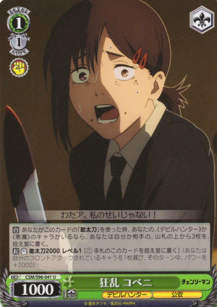 ヴァイスシュヴァルツ デビルハンター コベニ psa10 チェンソーマン