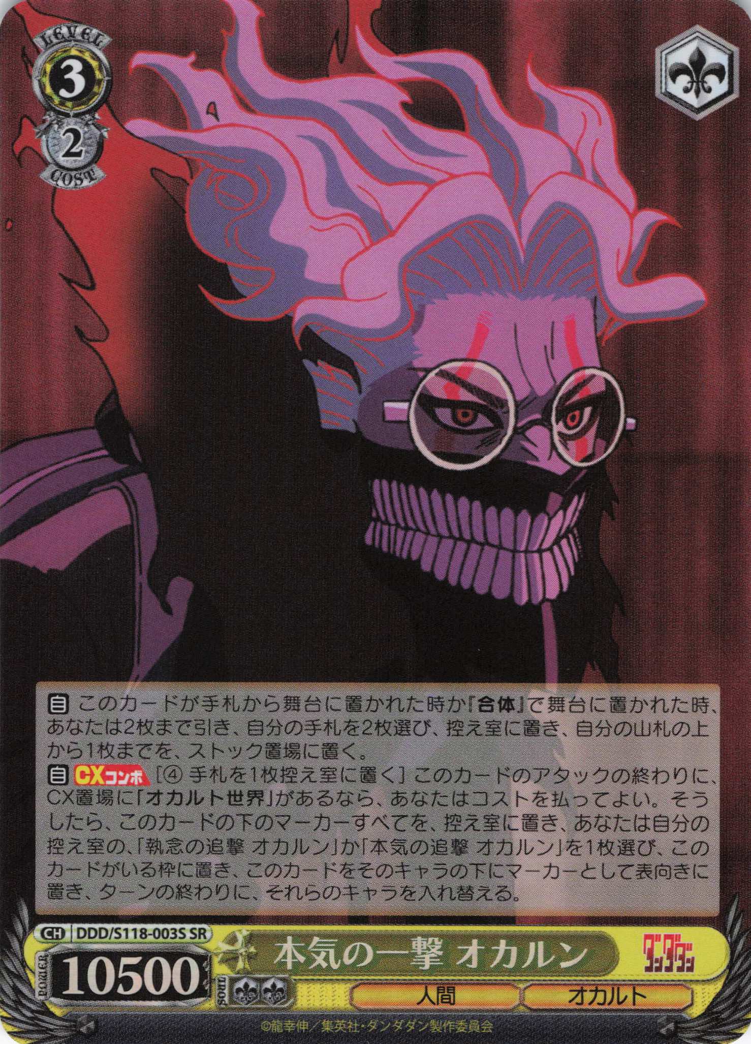 WS ヴァイス ダンダダン オカルティックサマー PR5枚セット WS