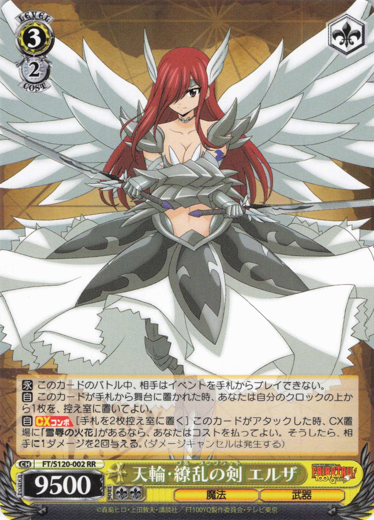 ヴァイス100年クエスト エルザスカーレットssp ヴァイス フェアリー