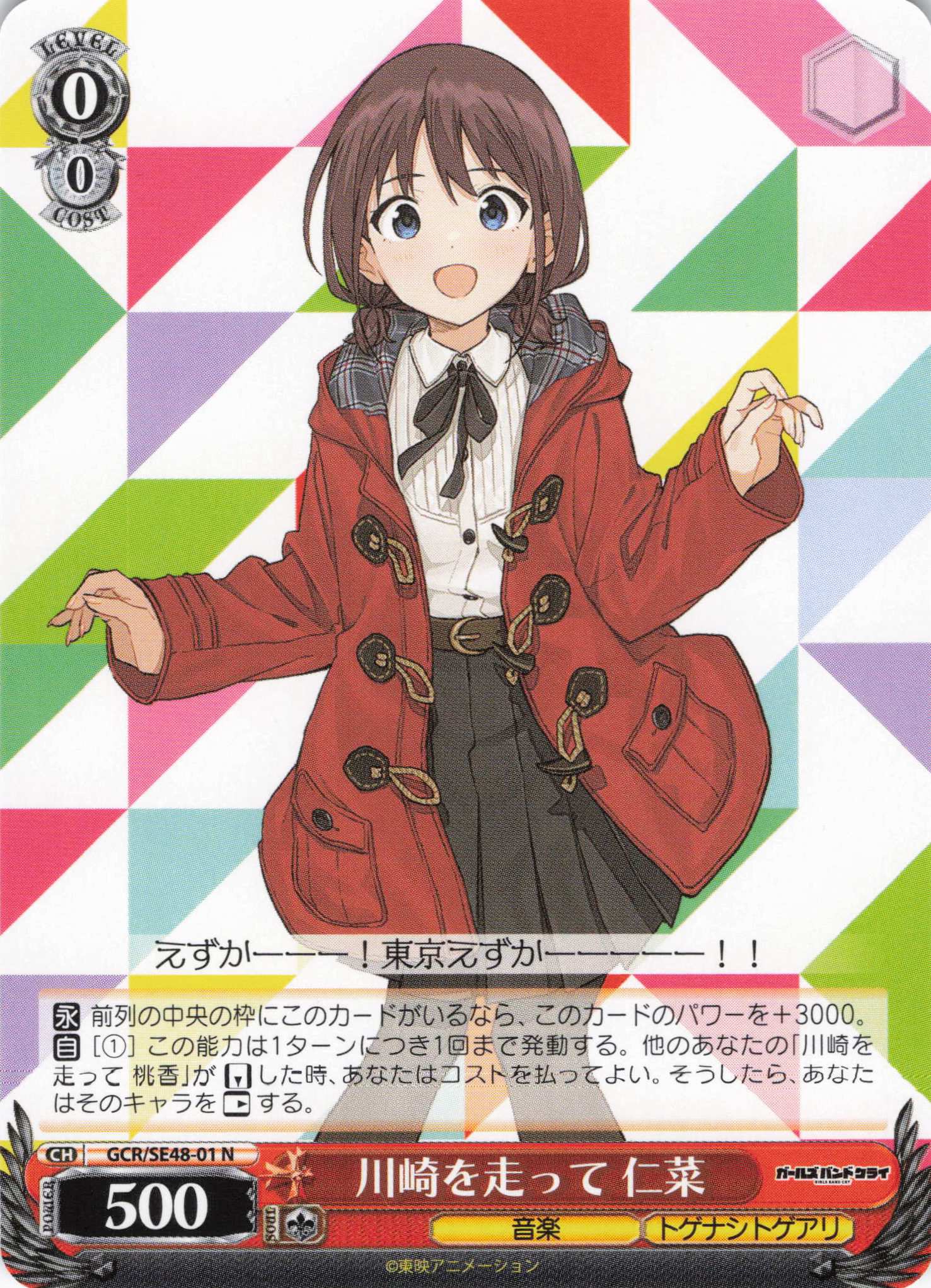 ヴァイスシュヴァルツ】バンドリ N4コンプリート ヴァイスシュヴァルツ