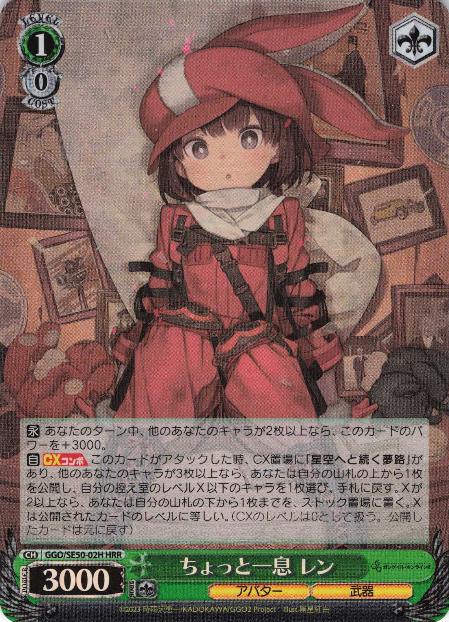 WS GGO イカれたレン SP WS GGO イカれたレン SP カードリスト