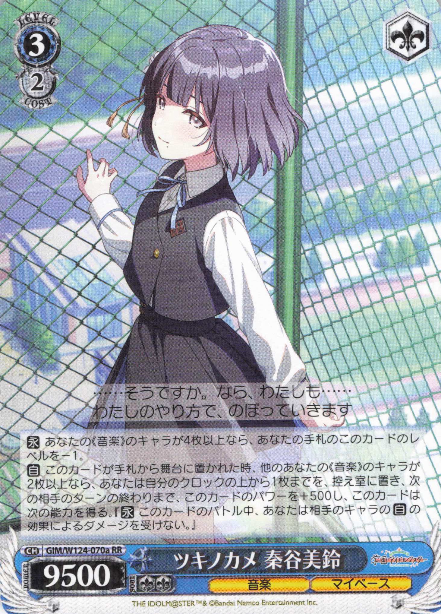 ヴァイスシュヴァルツツキノカメ 秦谷美鈴SP