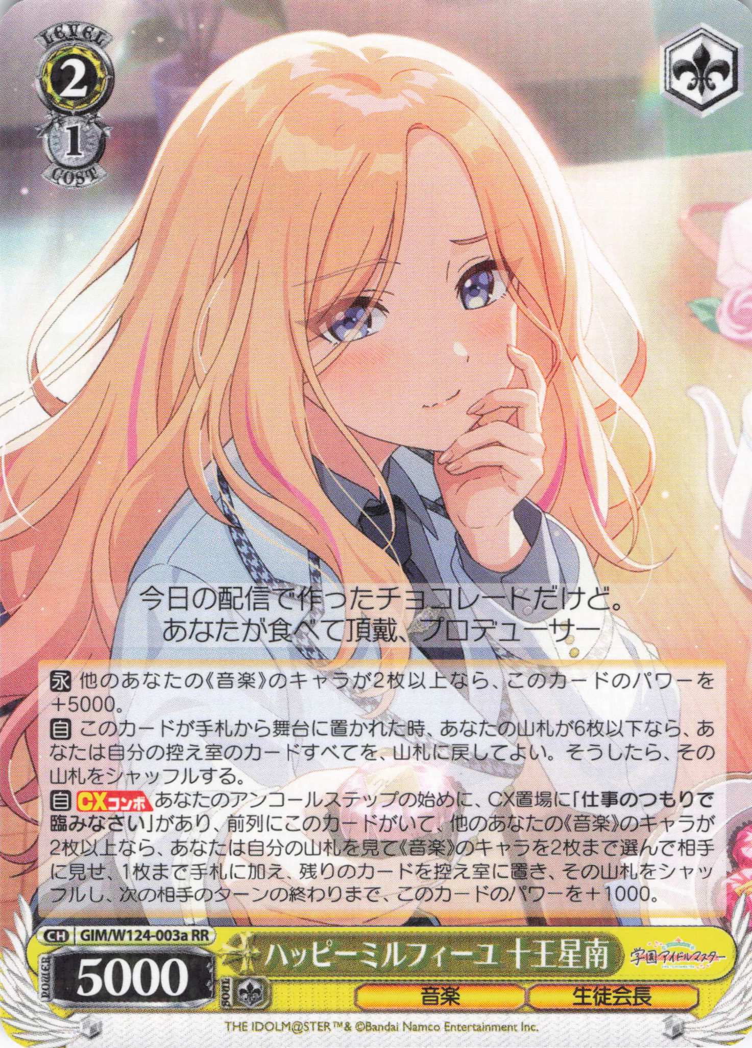 ヴァイスシュヴァルツ 学園アイドルマスター SR全88種 コンプリート