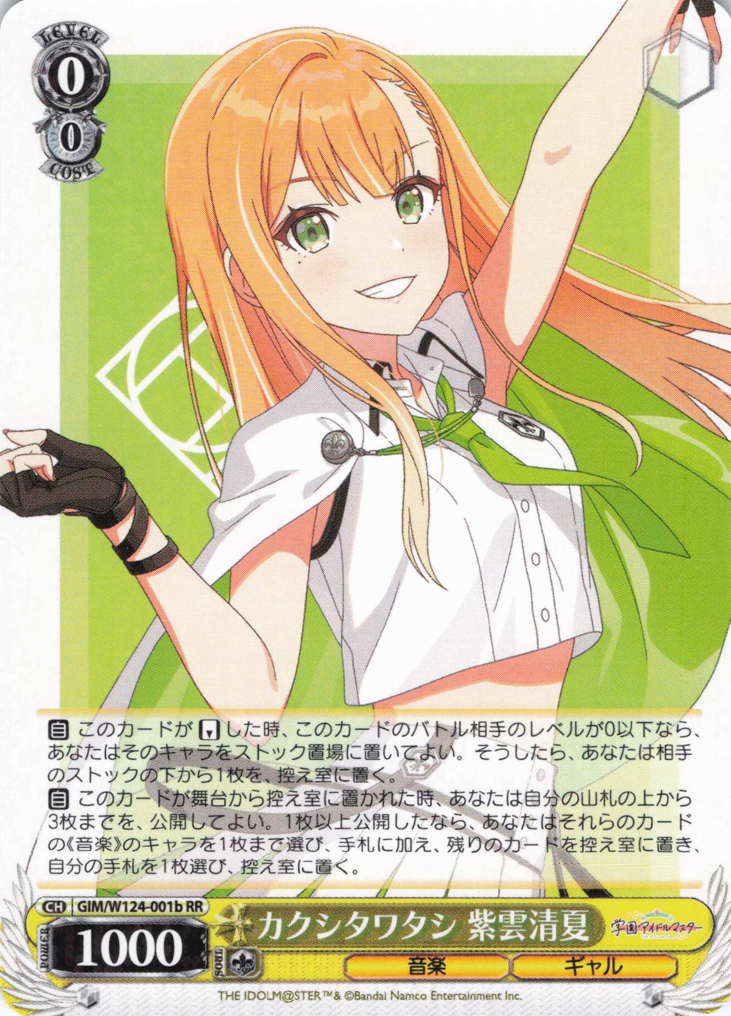 ヴァイスシュヴァルツ 学園アイドルマスター RRR.SR 高レア4コン