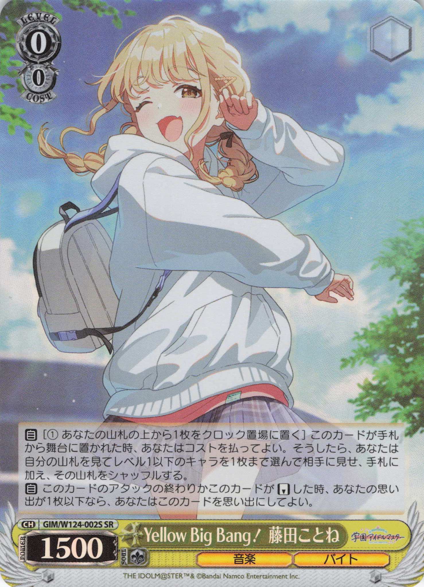 紅*音様 ヴァイスシュバルツ 学園アイドルマスター 学マス 引退品 紅