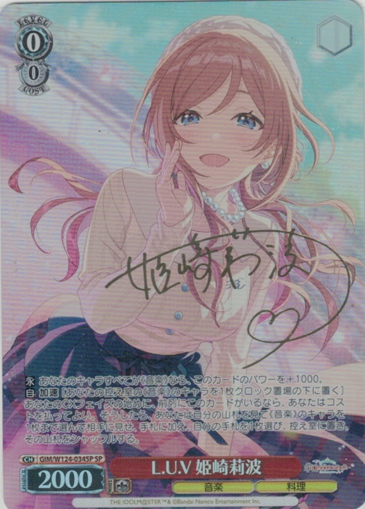 学マス ヴァイスシュヴァルツ L.U.V姫崎莉波 サイン SP ヴァイス/学園