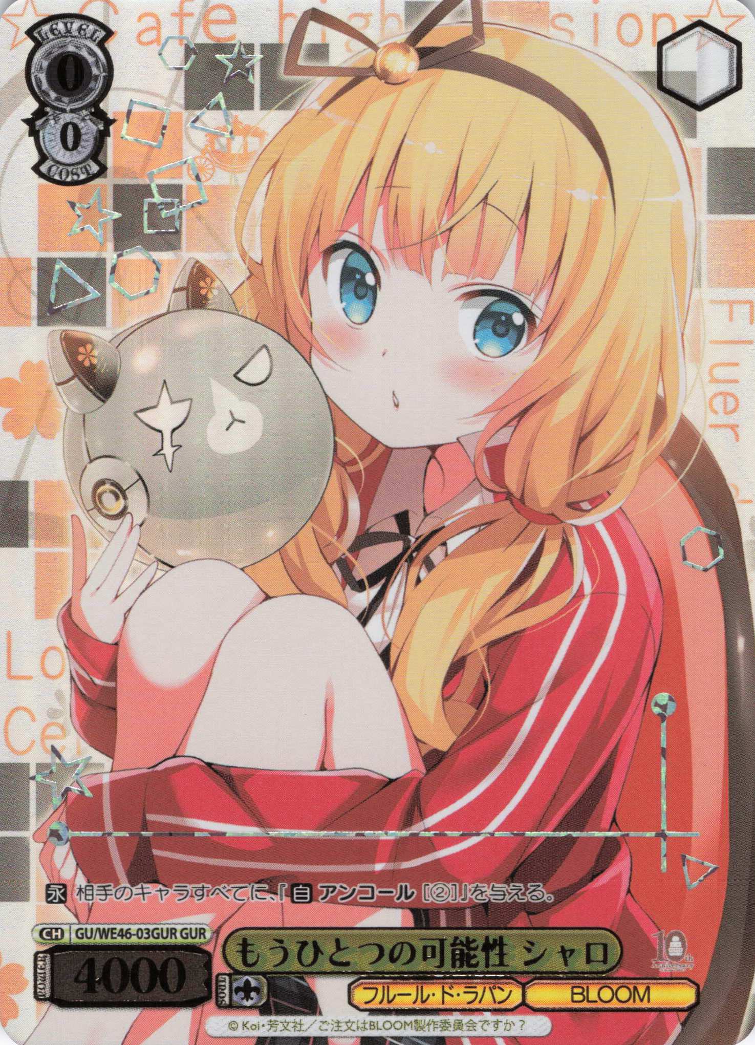 ヴァイスシュヴァルツ ご注文はうさぎですか？ シャロ ラース sp